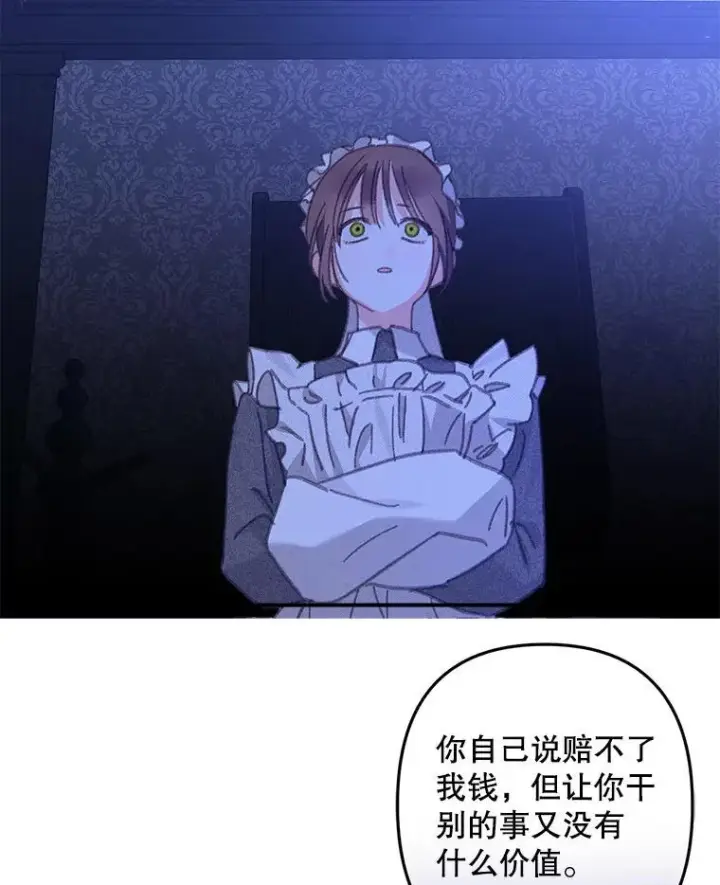 《在恐怖游戏中作为女仆活下去》8.自寻烦恼图118