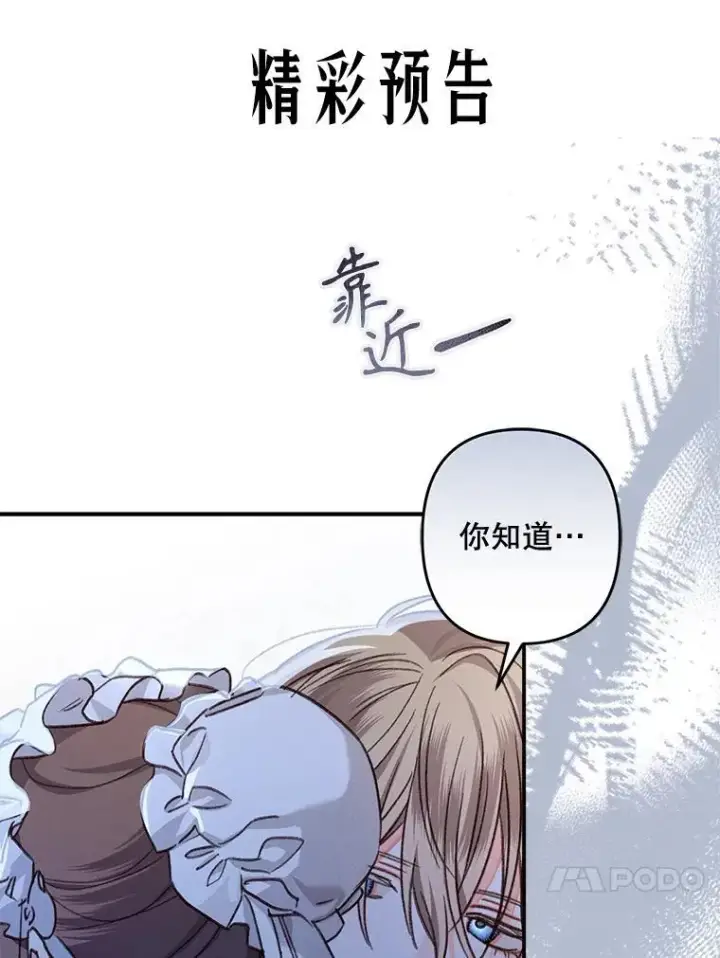 《在恐怖游戏中作为女仆活下去》8.自寻烦恼图154