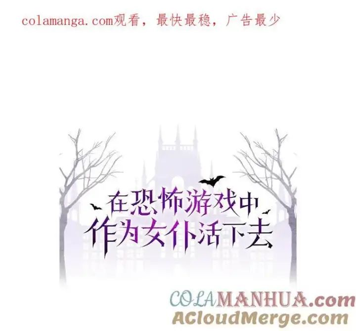 《在恐怖游戏中作为女仆活下去》8.自寻烦恼图157