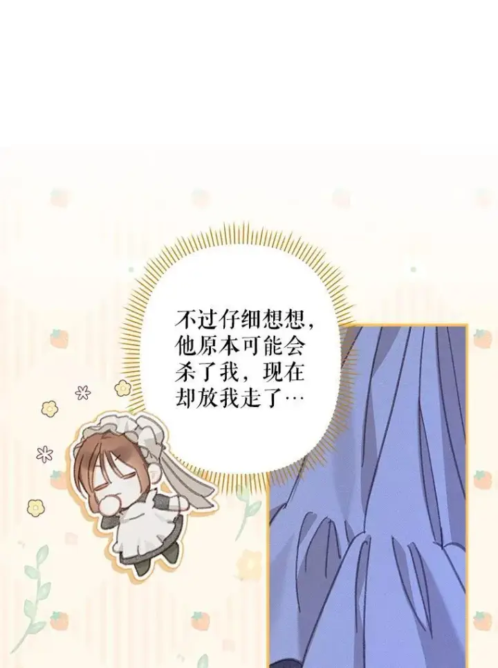 《在恐怖游戏中作为女仆活下去》8.自寻烦恼图60
