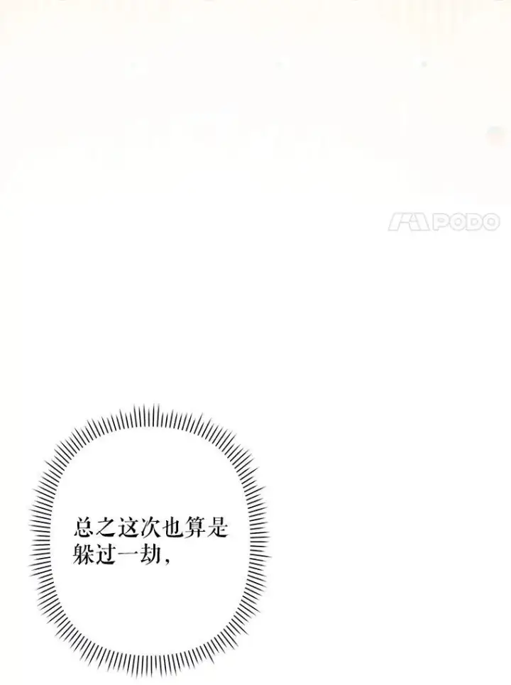 《在恐怖游戏中作为女仆活下去》8.自寻烦恼图62