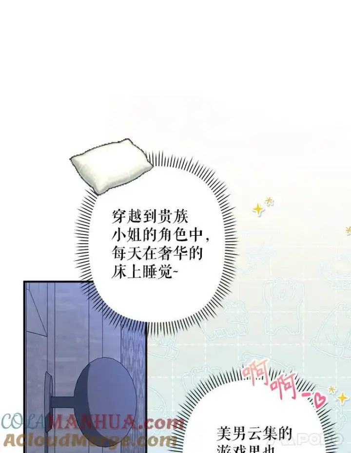 《在恐怖游戏中作为女仆活下去》8.自寻烦恼图69