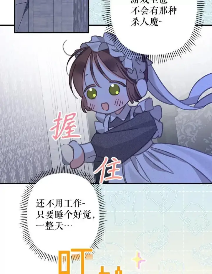《在恐怖游戏中作为女仆活下去》8.自寻烦恼图70