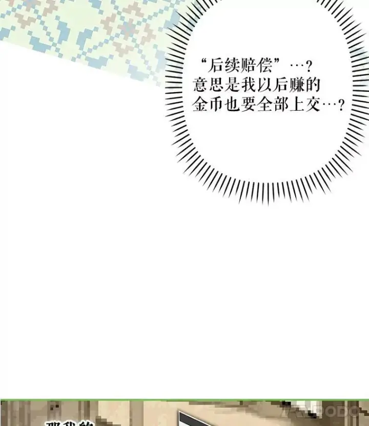 《在恐怖游戏中作为女仆活下去》8.自寻烦恼图79