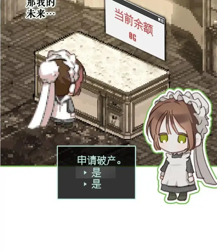 《在恐怖游戏中作为女仆活下去》8.自寻烦恼图80