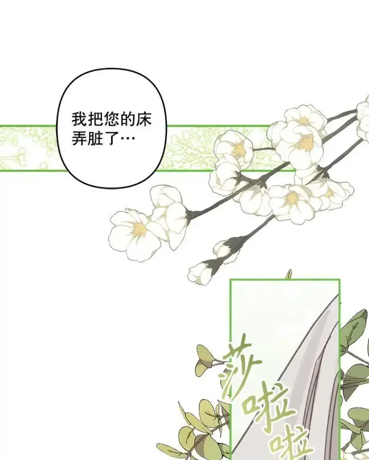 《在恐怖游戏中作为女仆活下去》8.自寻烦恼图90