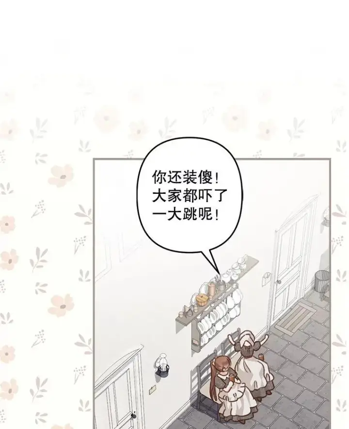 《在恐怖游戏中作为女仆活下去》9.访问疯狂图68