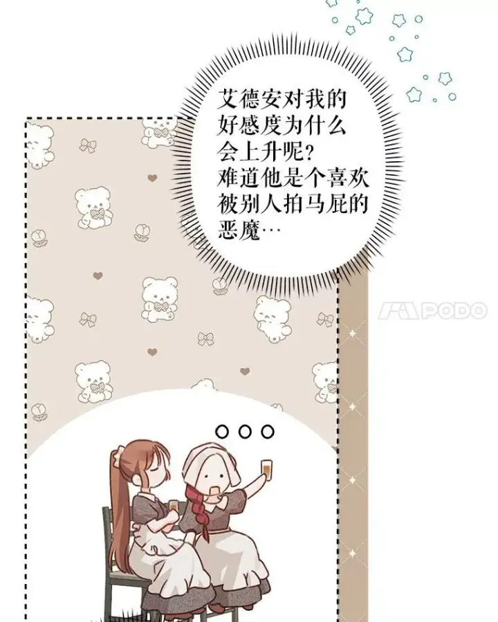 《在恐怖游戏中作为女仆活下去》9.访问疯狂图83