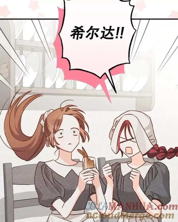 《在恐怖游戏中作为女仆活下去》9.访问疯狂图85