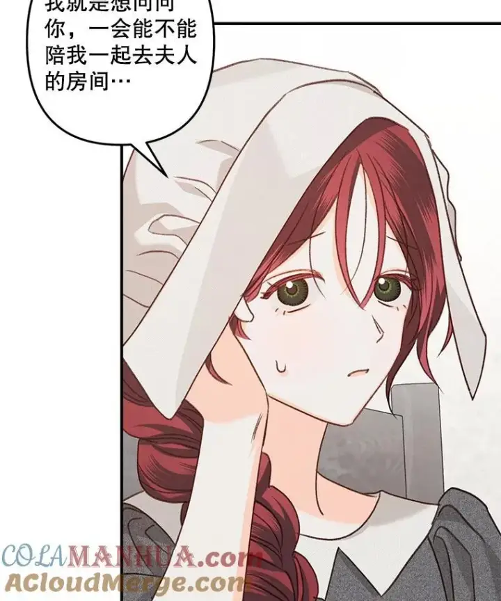 《在恐怖游戏中作为女仆活下去》9.访问疯狂图89