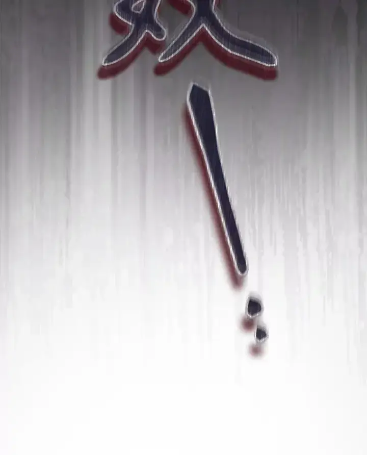 《在恐怖游戏中作为女仆活下去》10.一杯咖啡图115