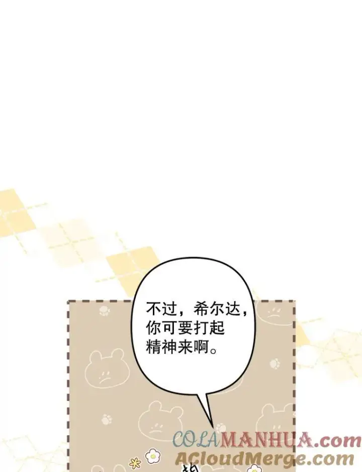 《在恐怖游戏中作为女仆活下去》10.一杯咖啡图129