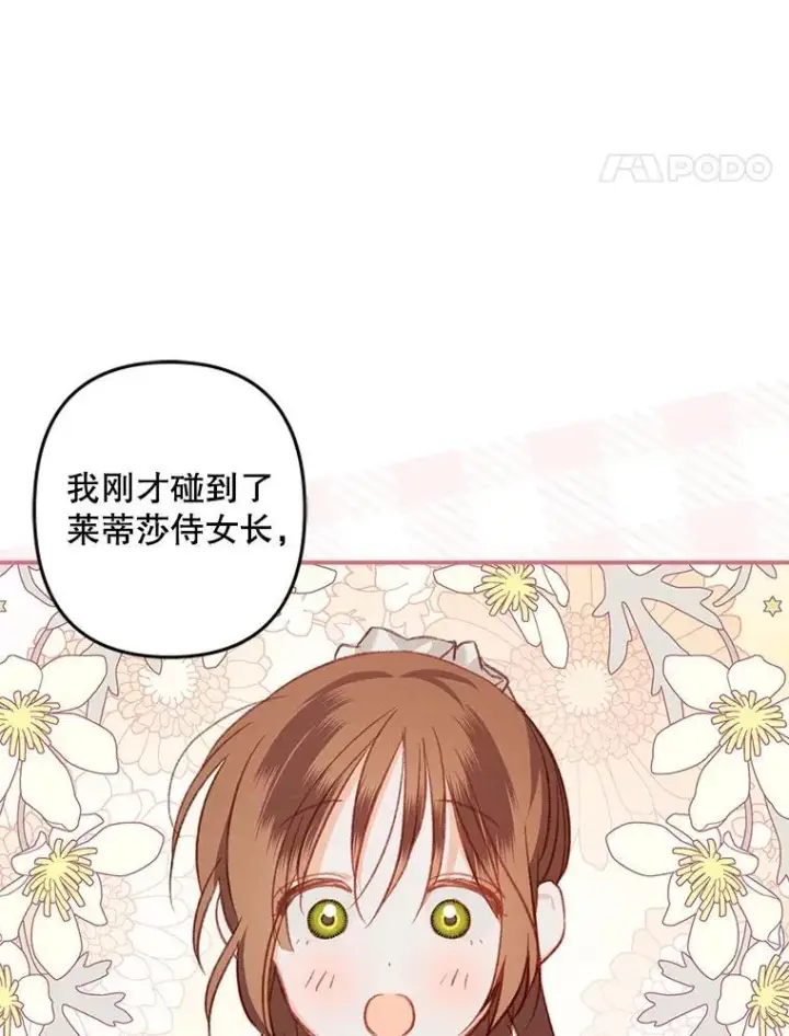 《在恐怖游戏中作为女仆活下去》10.一杯咖啡图131