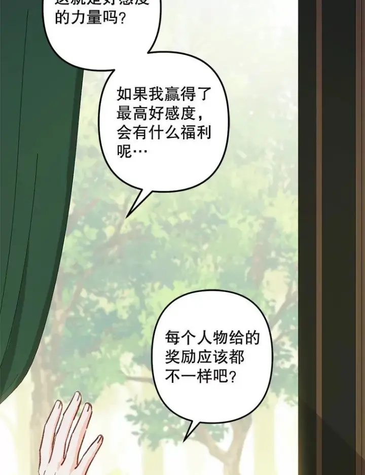 《在恐怖游戏中作为女仆活下去》10.一杯咖啡图142