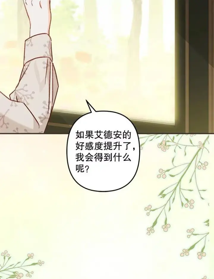 《在恐怖游戏中作为女仆活下去》10.一杯咖啡图143