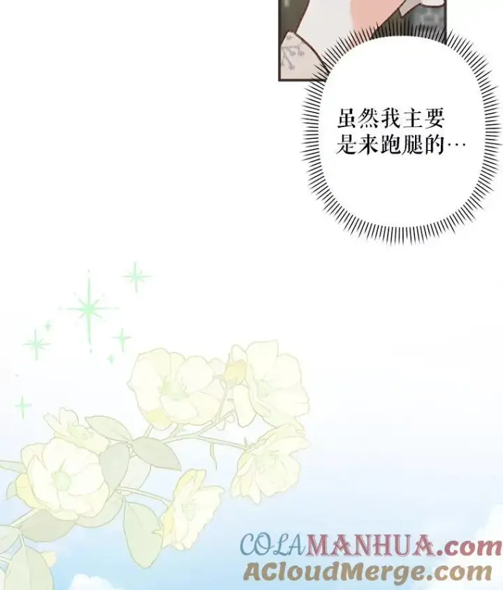 《在恐怖游戏中作为女仆活下去》10.一杯咖啡图153
