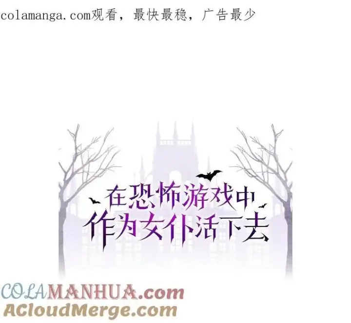 《在恐怖游戏中作为女仆活下去》10.一杯咖啡图158