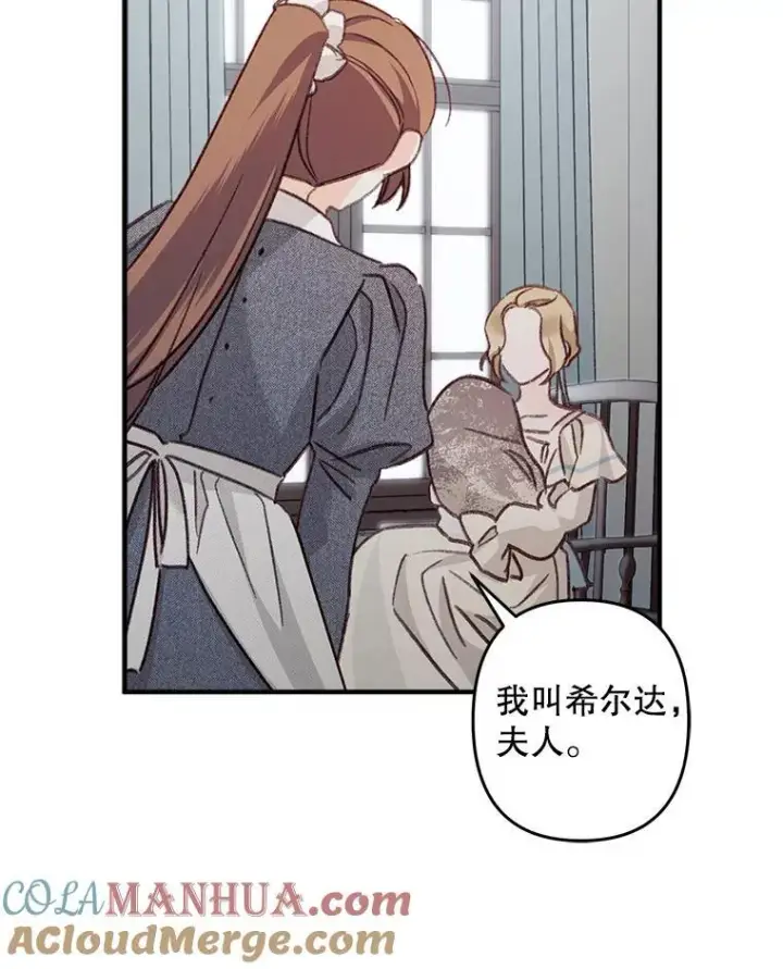 《在恐怖游戏中作为女仆活下去》10.一杯咖啡图81