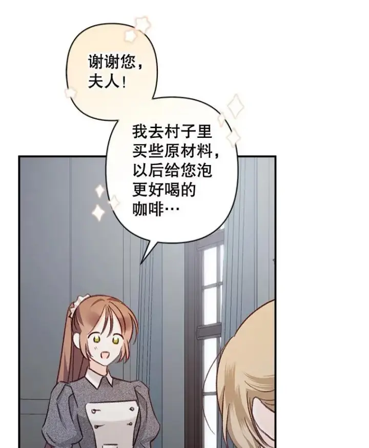 《在恐怖游戏中作为女仆活下去》10.一杯咖啡图95
