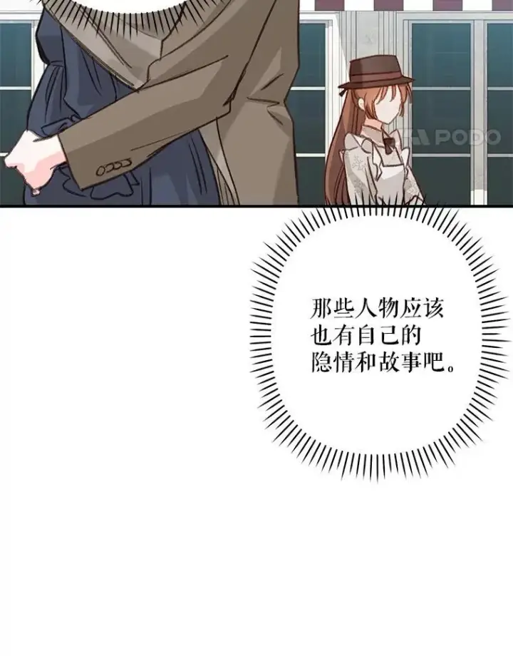 《在恐怖游戏中作为女仆活下去》11.异乡轶闻图104