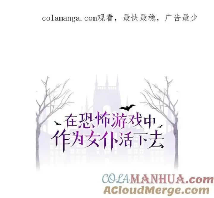 《在恐怖游戏中作为女仆活下去》11.异乡轶闻图114