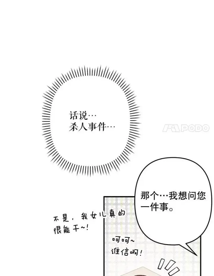 《在恐怖游戏中作为女仆活下去》11.异乡轶闻图80