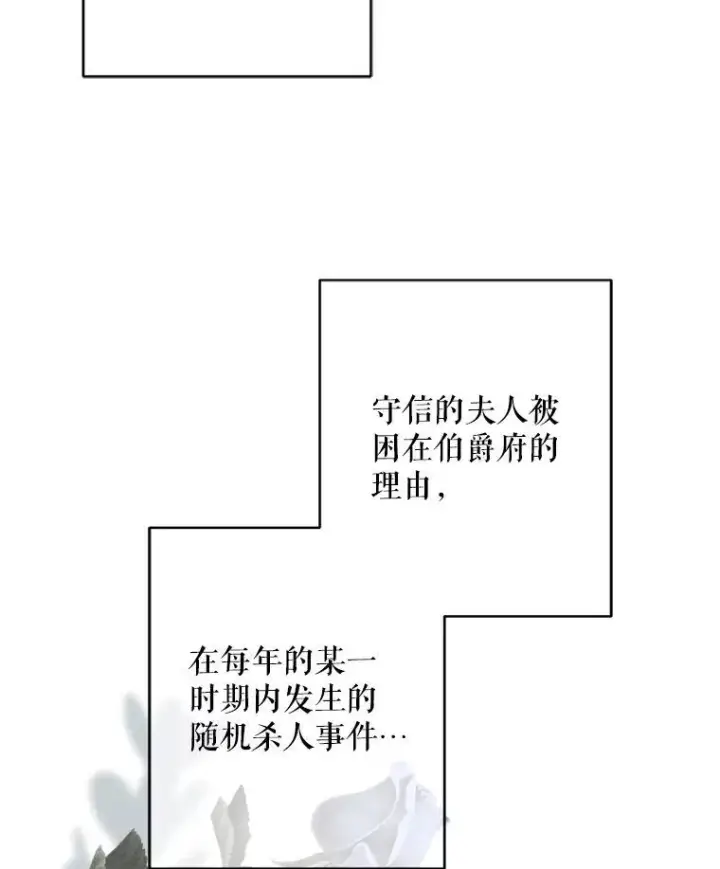 《在恐怖游戏中作为女仆活下去》11.异乡轶闻图91