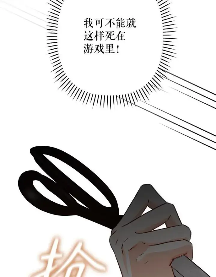 《在恐怖游戏中作为女仆活下去》12.俗套转折图102