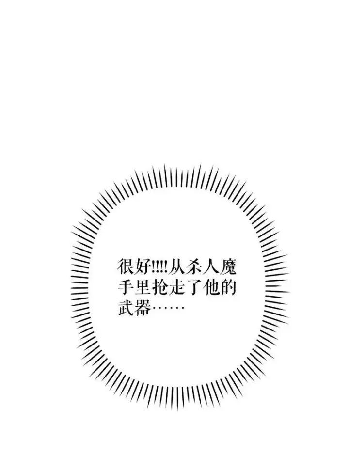 《在恐怖游戏中作为女仆活下去》12.俗套转折图104