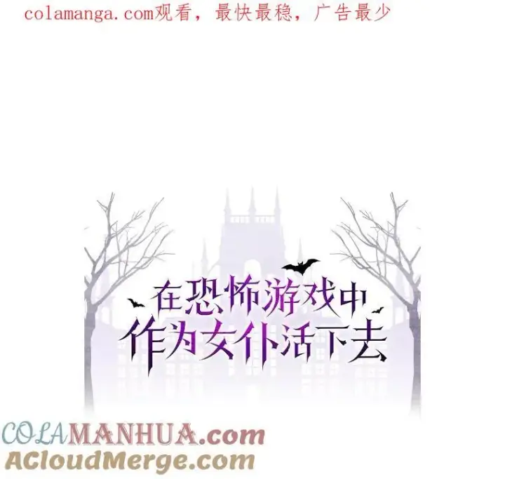 《在恐怖游戏中作为女仆活下去》12.俗套转折图119