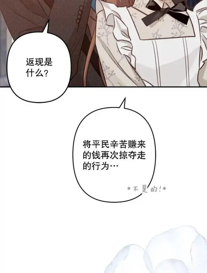 《在恐怖游戏中作为女仆活下去》12.俗套转折图26