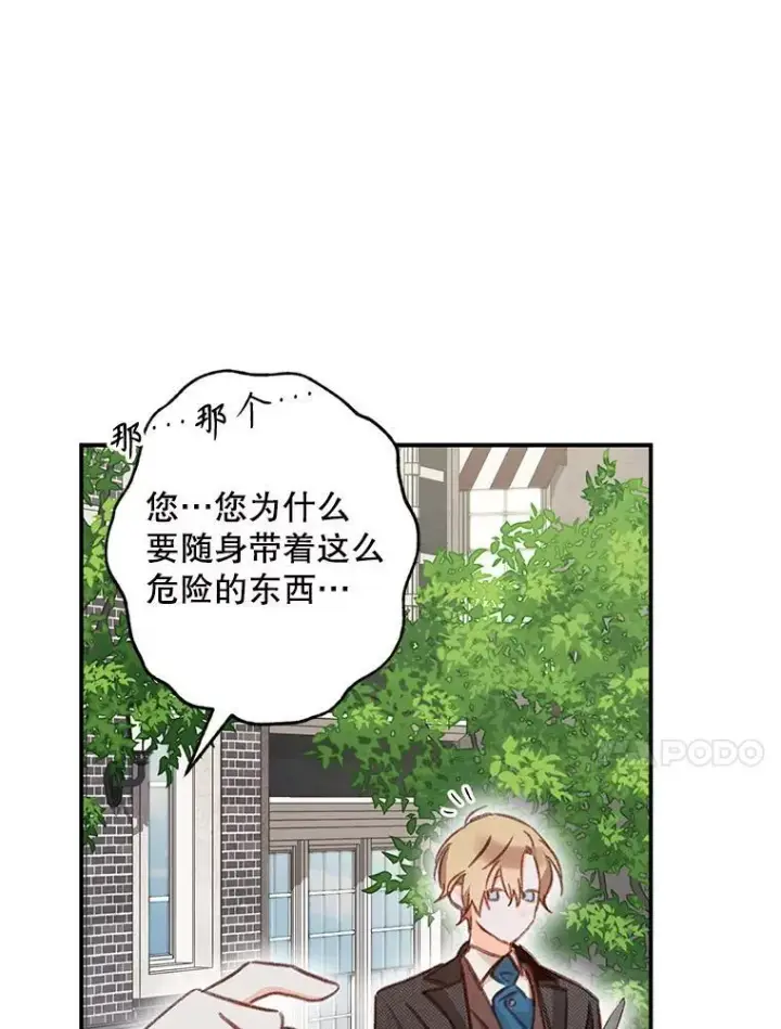 《在恐怖游戏中作为女仆活下去》12.俗套转折图74