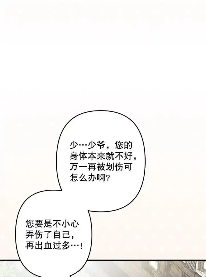 《在恐怖游戏中作为女仆活下去》12.俗套转折图78