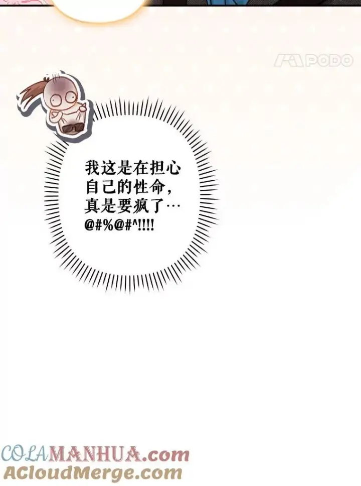 《在恐怖游戏中作为女仆活下去》12.俗套转折图81