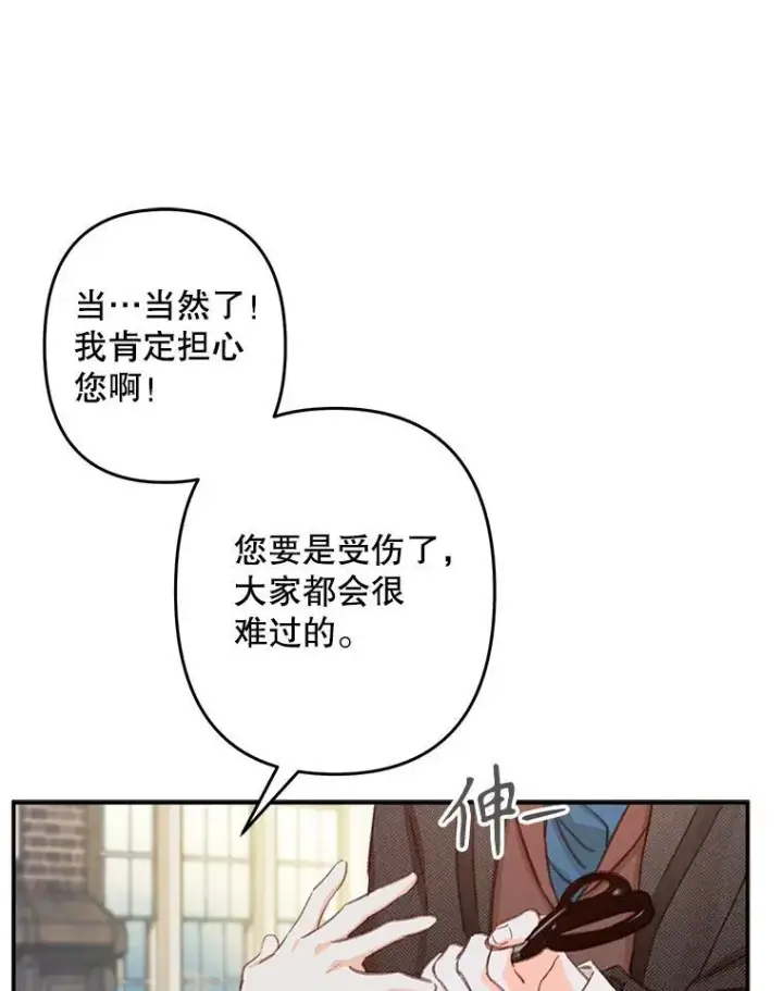 《在恐怖游戏中作为女仆活下去》12.俗套转折图82