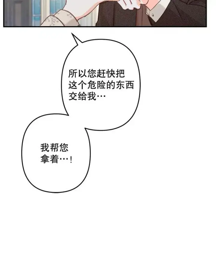 《在恐怖游戏中作为女仆活下去》12.俗套转折图83