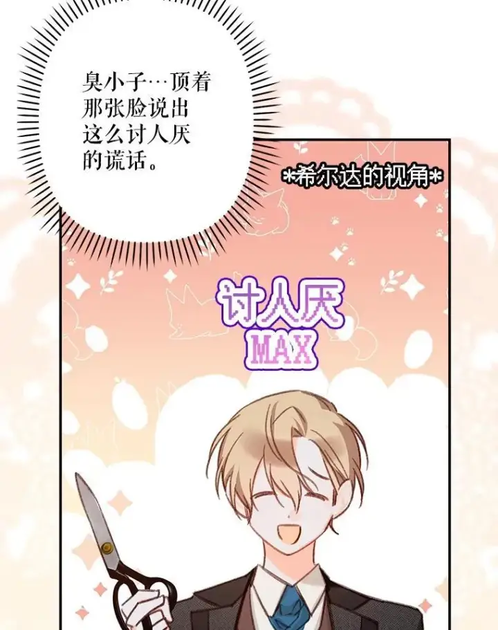 《在恐怖游戏中作为女仆活下去》12.俗套转折图88