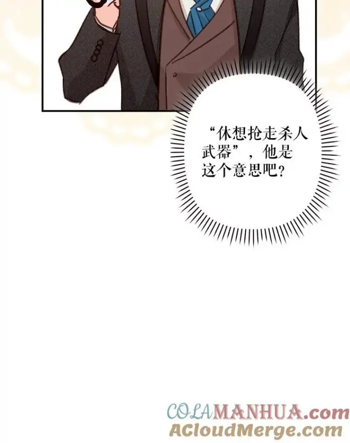 《在恐怖游戏中作为女仆活下去》12.俗套转折图89