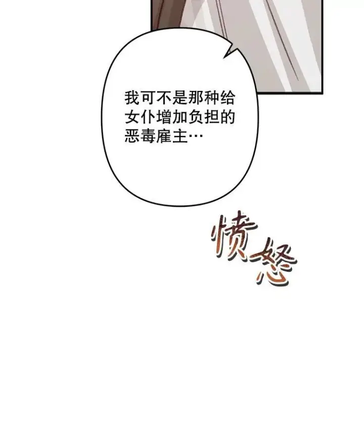 《在恐怖游戏中作为女仆活下去》12.俗套转折图96