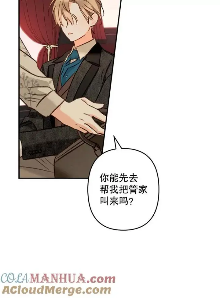 《在恐怖游戏中作为女仆活下去》13.礼尚往来图101