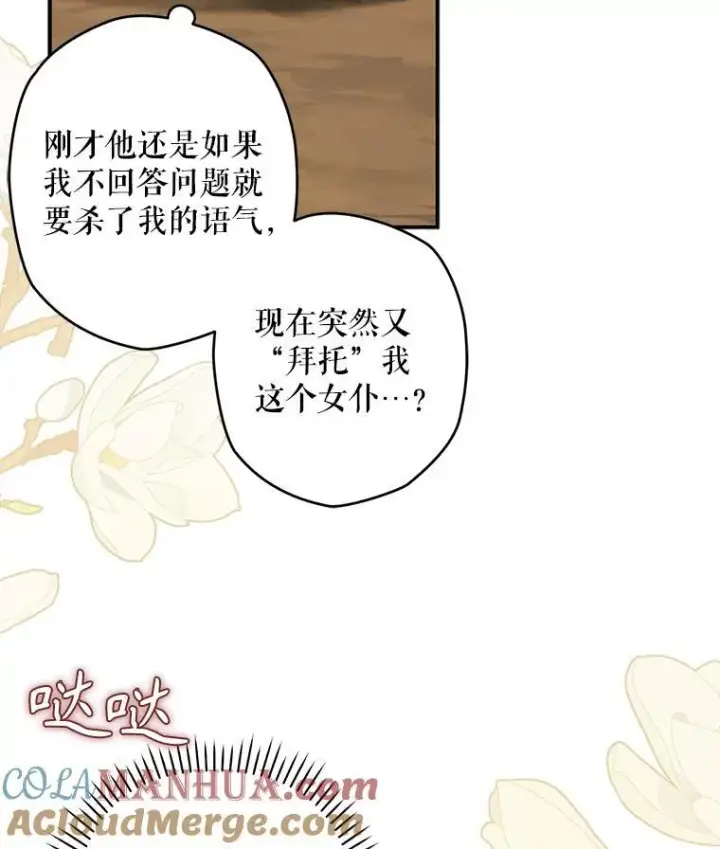 《在恐怖游戏中作为女仆活下去》13.礼尚往来图105
