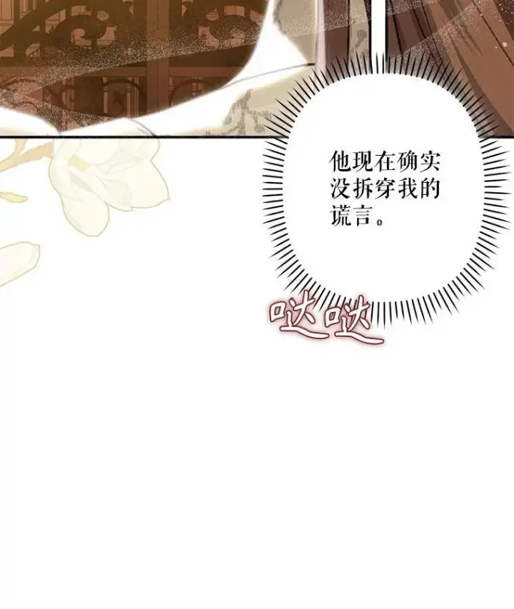 《在恐怖游戏中作为女仆活下去》13.礼尚往来图107