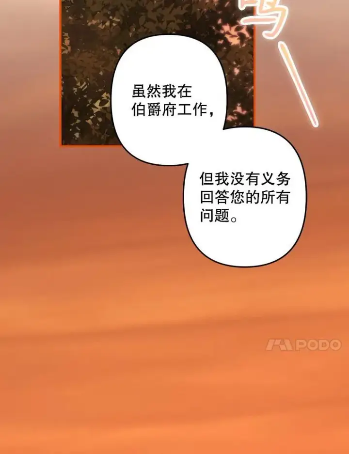 《在恐怖游戏中作为女仆活下去》13.礼尚往来图119