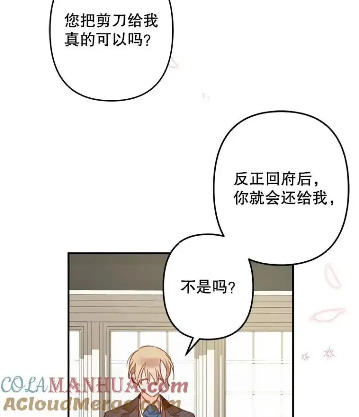 《在恐怖游戏中作为女仆活下去》13.礼尚往来图21