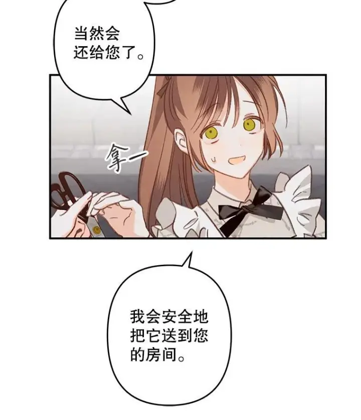 《在恐怖游戏中作为女仆活下去》13.礼尚往来图23