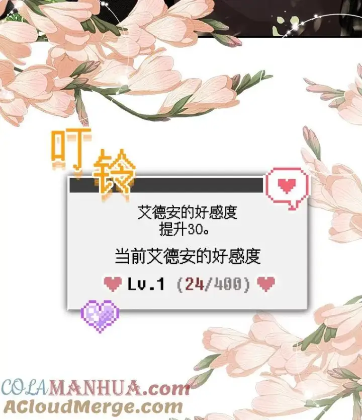 《在恐怖游戏中作为女仆活下去》13.礼尚往来图37