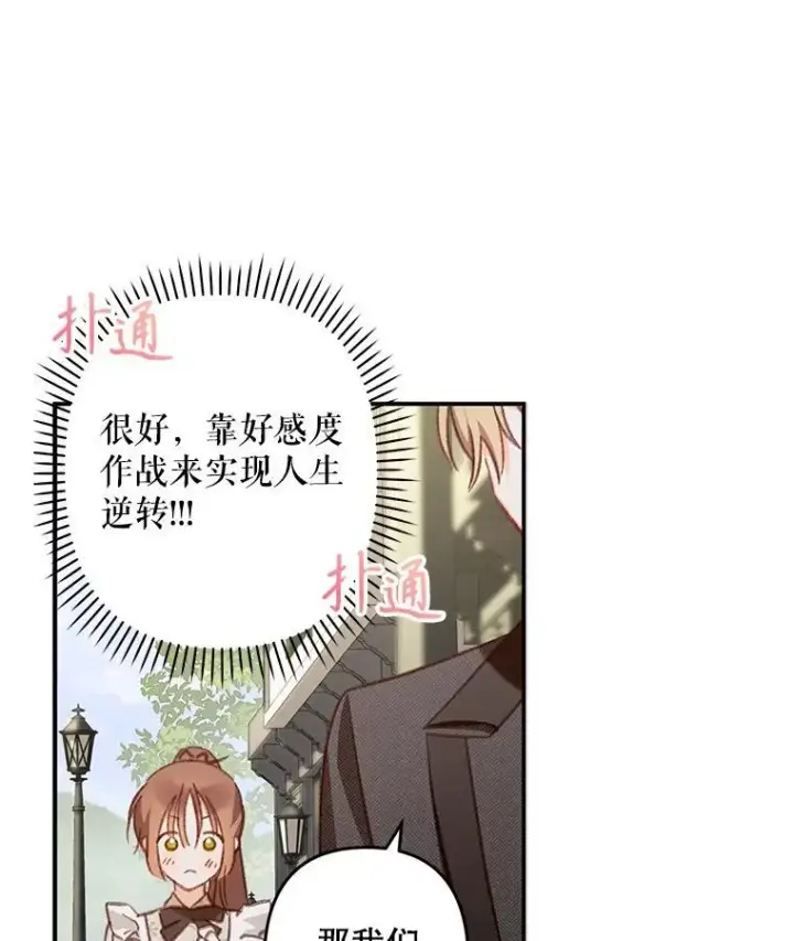 《在恐怖游戏中作为女仆活下去》13.礼尚往来图42