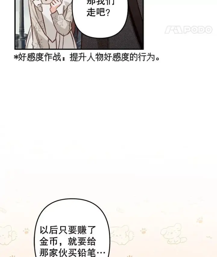 《在恐怖游戏中作为女仆活下去》13.礼尚往来图43