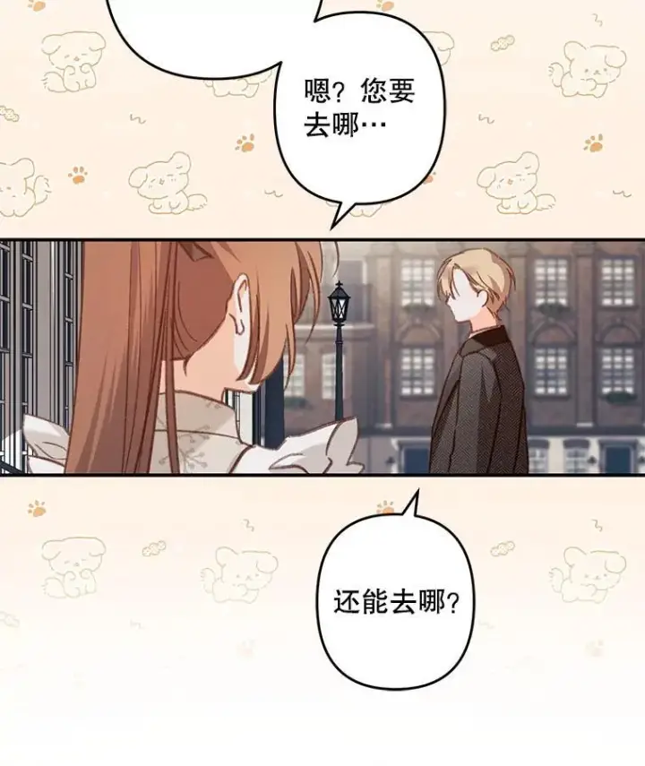 《在恐怖游戏中作为女仆活下去》13.礼尚往来图44