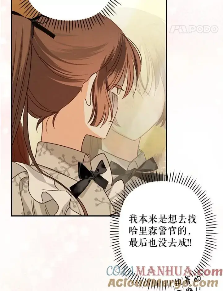 《在恐怖游戏中作为女仆活下去》13.礼尚往来图53